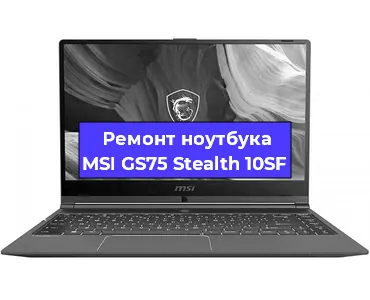 Апгрейд ноутбука MSI GS75 Stealth 10SF в Краснодаре
